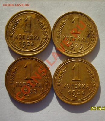 1 коп. 1926,29,32,36,49,50,52(штемпель),57 до 26.01 в 22:00 - S8303911.JPG