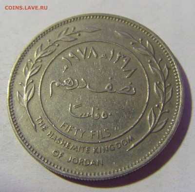 50 филс 1978 Иордания №1 22.08.2024 22:00 МСК - CIMG1701.JPG