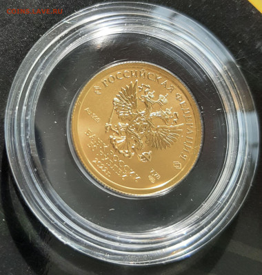 50р. 2022 СПМД ГП 7,78, золото 999, до 23.08.2024 22мск - 20240817_164622