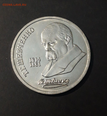 1 РУБЛЬ 1989 ГОД. ШЕВЧЕНКО ШИКАРНЫЙ! До 23.08 - 20240412_221347
