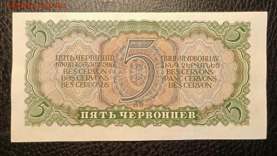 5 червонцев 1937 до 22.08 22.00 - IMG_20240817_142020