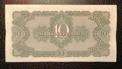 10 червонцев 1937 до 22.08 22.00 - IMG_20240817_141933