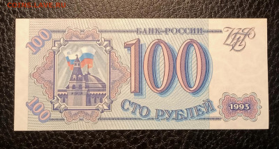 100₽ 1993 UNC до 22.08 22.00 - IMG_20240817_141758