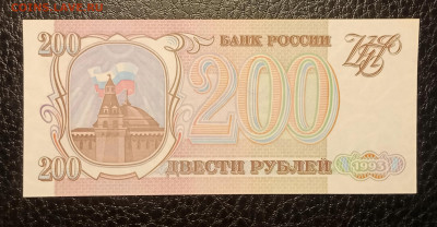 200₽ 1993 UNC до 22.08 22.00 - IMG_20240817_141721