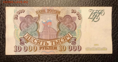 10000₽ 1993 до 22.08 22.00 - IMG_20240817_141650
