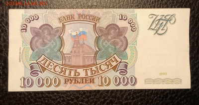 10000₽ 1993(94) до 22.08 22.00 - IMG_20240817_141548