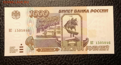 1000₽ 1995 UNC до 22.08 22.00 - IMG_20240817_141444
