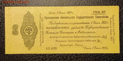 50₽ 1919 Колчак июнь до 22.08 22.00 - IMG_20240817_141148
