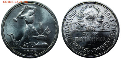 Полтинник 1925 - полтинник 1925