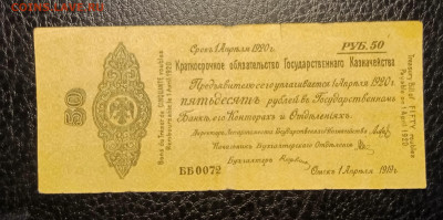 50₽ 1919 Колчак апрель до 22.08 22.00 - IMG_20240817_141111