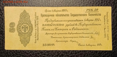 50₽ 1919 Колчак март до 22.08 22.00 - IMG_20240817_141031