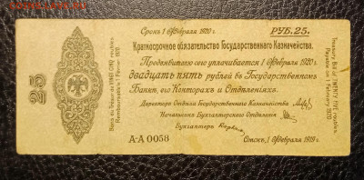 25₽ 1919 Колчак февраль до 22.08 22.00 - IMG_20240817_140942