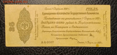 25₽ 1919 Колчак апрель до 22.08 22.00 - IMG_20240817_135004