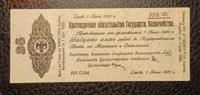 25₽ 1919 Колчак июнь до 22.08 22.00 - IMG_20240817_134911