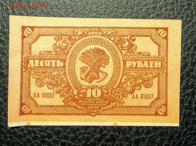 10₽ 1920 дальний восток до 22.08 22.00 - IMG_20240817_134829