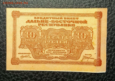 10₽ 1920 дальний восток до 22.08 22.00 - IMG_20240817_134749