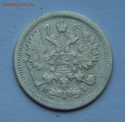 10 копеек 1875 г. СПБ HI. Александр II. - DSCN8638.JPG