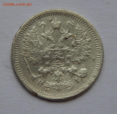 10 копеек 1877 г. СПБ HI. Александр II - DSCN8583.JPG