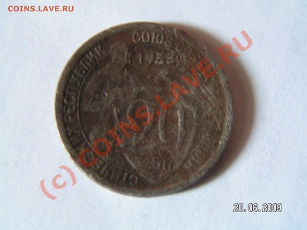 монета 20 копеек 1933 г - avers.JPG
