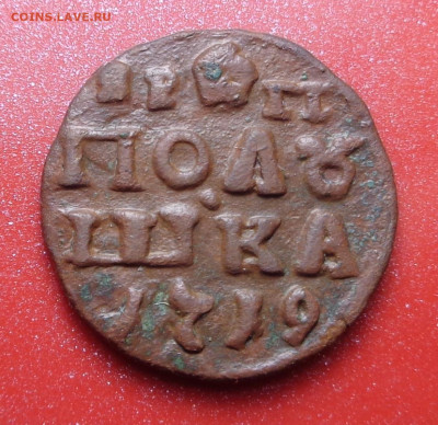 врп полушка 1719 год араб. До 20.08.24 - DSC01877.JPG