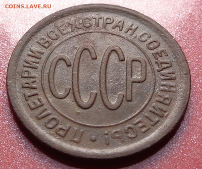 пол копейки 1928 год. До 20.08.24 - DSC01857.JPG