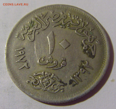 10 пиастров 1972 Египет №1 22.08.2024 22:00 МСК - CIMG1965.JPG