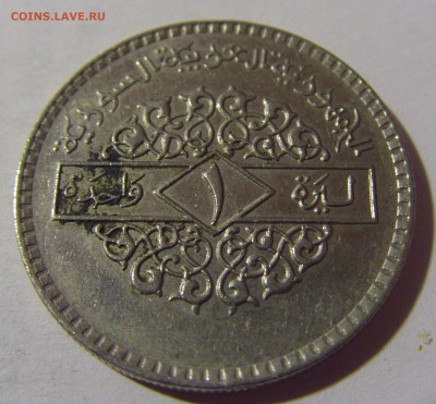 1 фунт 1979 Сирия №1 22.08.2024 22:00 МСК - CIMG1973.JPG