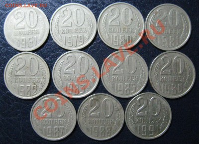 20 копеек СССР 1961 - 1991, 11 монет с рубля!!! - 20 копеек