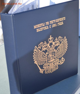 Альбом для монет "Монеты РФ регулятного выпуска с 1991 г." - 1991 П-1
