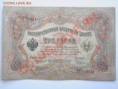 3 рубля 1905 года и 50 рублей 1961 года. Прошу оценить. - P1010504.JPG