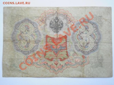 3 рубля 1905 года и 50 рублей 1961 года. Прошу оценить. - P1010508.JPG