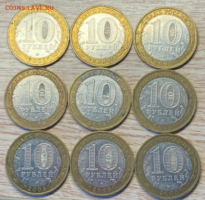 10 руб БИМ 2005 Никто не забыт ммд 9шт до 24.08.24 - IMG-20240818-WA0026