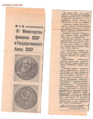 Вырезки газет СССР о выпуске юб-х монет, до 24.08.24 в 22.00 - 30009.JPG