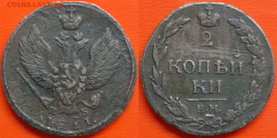 2 коп.  1811 г. КМ ПБ  до 22:00, 24.08.24 - 1811-2 коп.