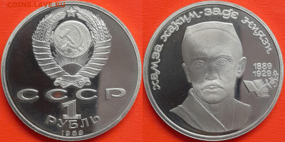 1 руб. 1989 г. «Ниязи» до 22:00, 24.08.24 - 1989-Ниязи