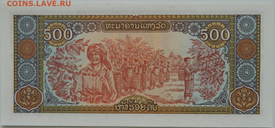 Лаос 500 кипов 1988 г.  до 24.08.24 - DSCN0597.JPG