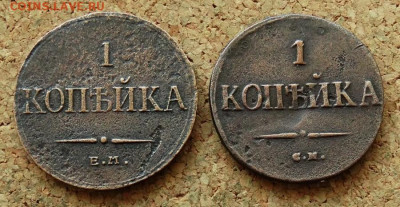 1 копейка Масон 1832 ЕМ 1838 СМ До 25.08.2024 22-00 Мск - 2.JPG