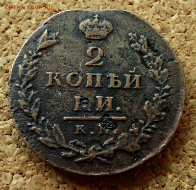 2 копейки 1812 КМ АМ Малый кружок До 25.08.2024 22-00 Мск - 2.JPG