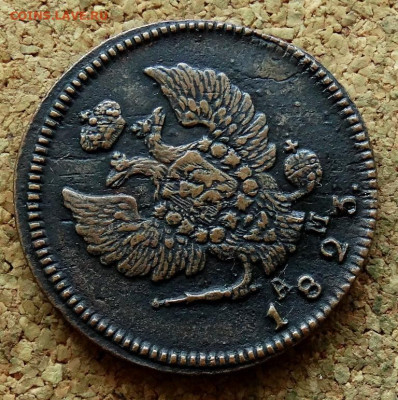 2 копейки 1823 КМ АМ До 25.08.2024 22-00 Мск - 3.JPG