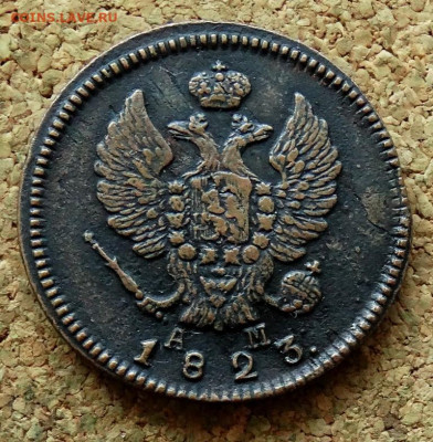 2 копейки 1823 КМ АМ До 25.08.2024 22-00 Мск - 1.JPG