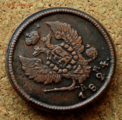 2 копейки 1824 КМ АМ До 25.08.2024 22-00 Мск - 3.JPG