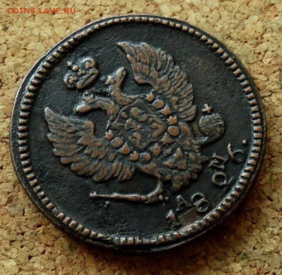2 копейки 1826 КМ АМ До 25.08.2024 22-00 Мск - 3.JPG