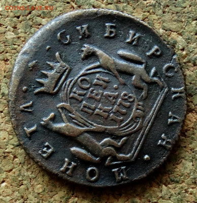 Копейка Сибирь 1778 КМ До 25.08.2024 22-00 Мск - 4.JPG