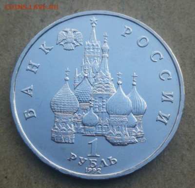 Памятные монеты России до 1997 года: 1руб Нахимов Анц Фикс - НАХИМОВ 1р А Ац wernik