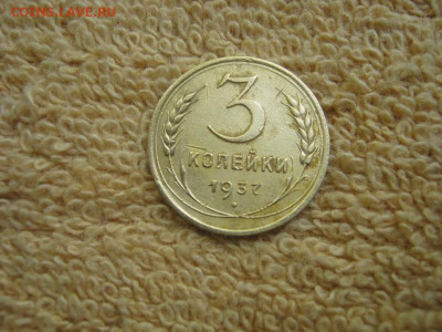 3 Копейки 1937 - IMG_4652.JPG