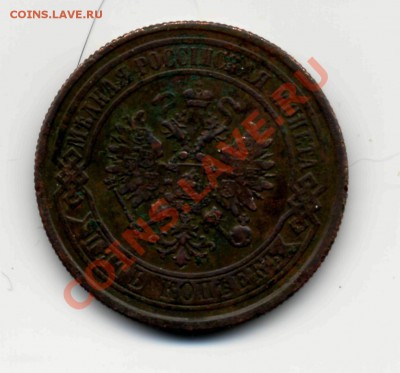 5 коп. 1872 ЕМ (Состояние) - 24янв_5коп-1872-2