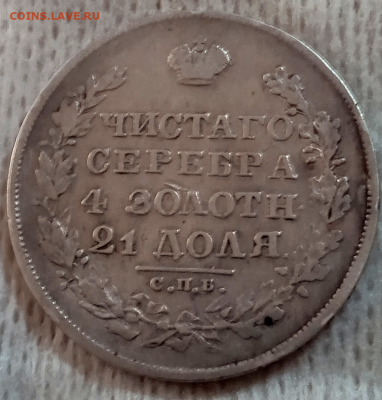 1 рубль 1829 г.До 20-08-2024 в 22-00 мск - photoeditorsdk-export - 2024-08-19T102159.497