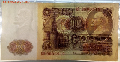 100 рублей 1961 г. 4 шт. без перегиба 21.08.2024 г.22-10 мск - IMG_20240819_101916---000