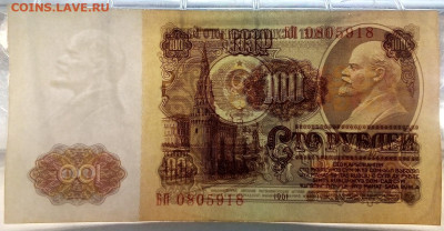 100 рублей 1961 г. 4 шт. без перегиба 21.08.2024 г.22-10 мск - IMG_20240819_101904---00