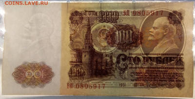 100 рублей 1961 г. 4 шт. без перегиба 21.08.2024 г.22-10 мск - IMG_20240819_101758---0